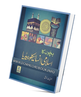 Bachon Ka Islami Encyclopedia Pdf Urdu Book Free Download,Bachon Ka Islami Encyclopedia Pdf,Bachon Ka Islami Encyclopedia,Bachon Ka Islami,Bachon Ka Islami Encyclopedia Urdu Book Download For Free