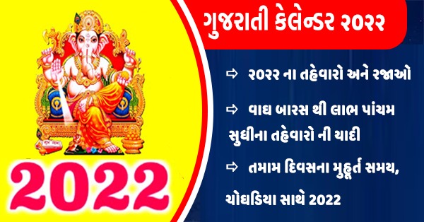 Hindu Calendar Festival List 2022