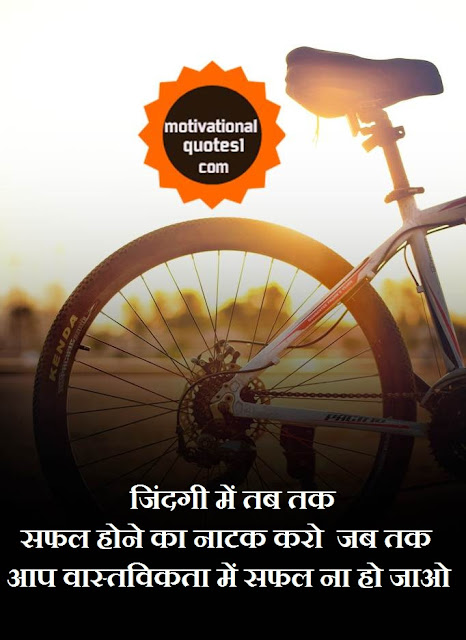 Best Success Quotes In Hindi Images | Success Status