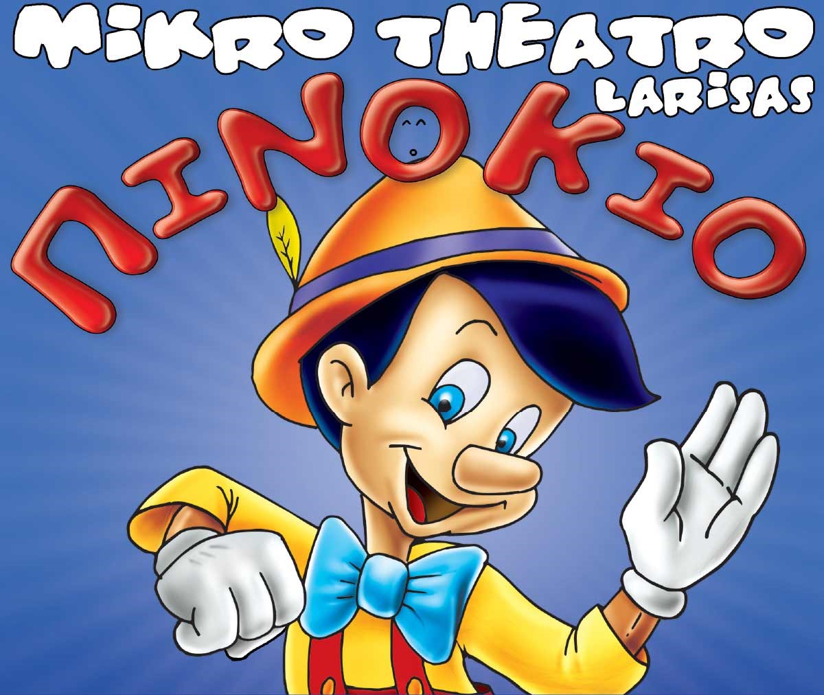 Η παιδική θεατρική παράσταση «Πινόκιο» έρχεται στην Ξάνθη