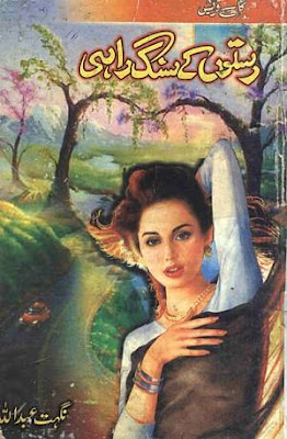 Download Urdu Novel Raston ke Sang Rahi by Nighat Abdullah