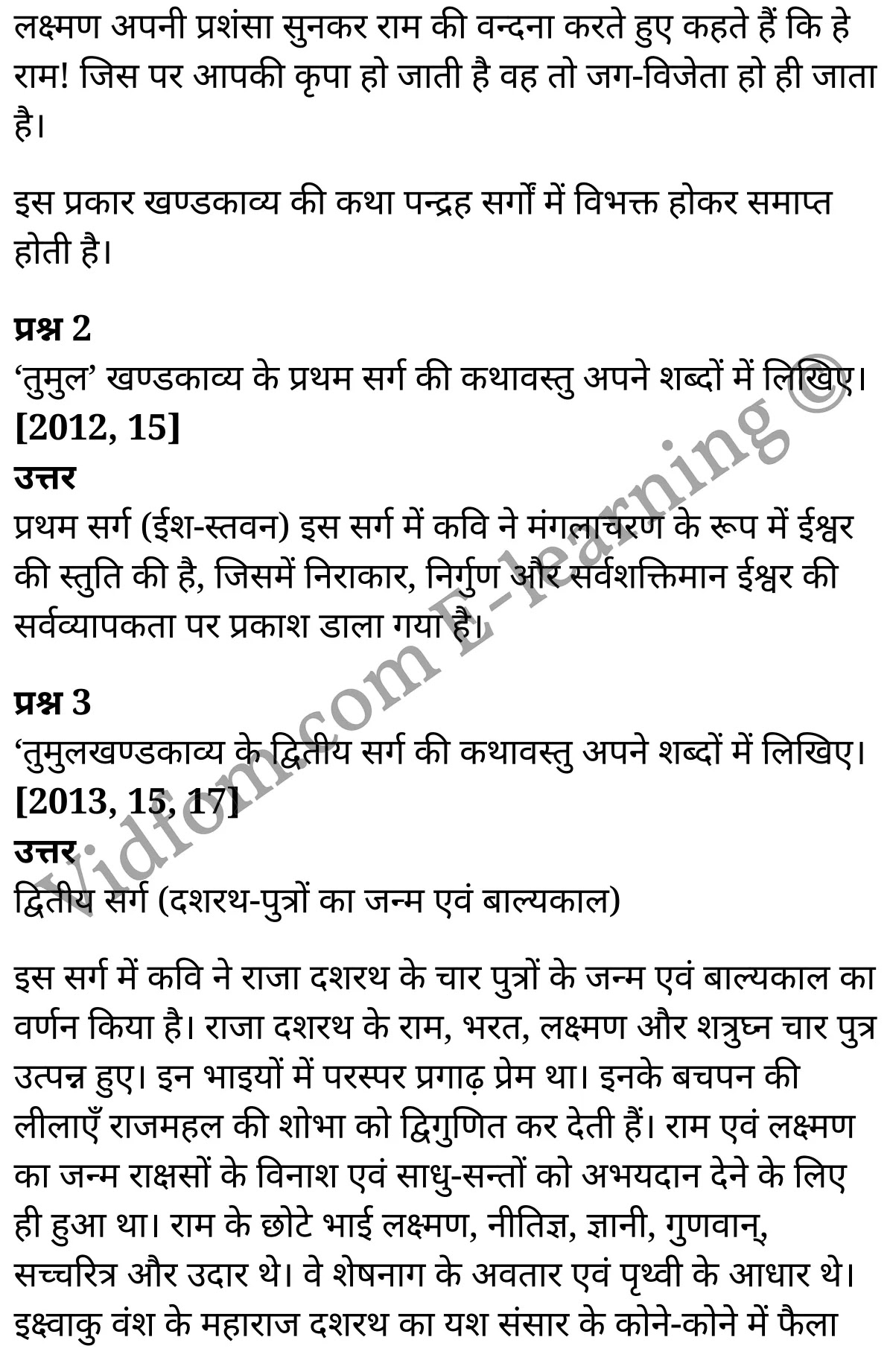 कक्षा 10 हिंदी  के नोट्स  हिंदी में एनसीईआरटी समाधान,     class 10 Hindi khand kaavya Chapter 8,   class 10 Hindi khand kaavya Chapter 8 ncert solutions in Hindi,   class 10 Hindi khand kaavya Chapter 8 notes in hindi,   class 10 Hindi khand kaavya Chapter 8 question answer,   class 10 Hindi khand kaavya Chapter 8 notes,   class 10 Hindi khand kaavya Chapter 8 class 10 Hindi khand kaavya Chapter 8 in  hindi,    class 10 Hindi khand kaavya Chapter 8 important questions in  hindi,   class 10 Hindi khand kaavya Chapter 8 notes in hindi,    class 10 Hindi khand kaavya Chapter 8 test,   class 10 Hindi khand kaavya Chapter 8 pdf,   class 10 Hindi khand kaavya Chapter 8 notes pdf,   class 10 Hindi khand kaavya Chapter 8 exercise solutions,   class 10 Hindi khand kaavya Chapter 8 notes study rankers,   class 10 Hindi khand kaavya Chapter 8 notes,    class 10 Hindi khand kaavya Chapter 8  class 10  notes pdf,   class 10 Hindi khand kaavya Chapter 8 class 10  notes  ncert,   class 10 Hindi khand kaavya Chapter 8 class 10 pdf,   class 10 Hindi khand kaavya Chapter 8  book,   class 10 Hindi khand kaavya Chapter 8 quiz class 10  ,   कक्षा 10 तुमुल,  कक्षा 10 तुमुल  के नोट्स हिंदी में,  कक्षा 10 तुमुल प्रश्न उत्तर,  कक्षा 10 तुमुल  के नोट्स,  10 कक्षा तुमुल  हिंदी में, कक्षा 10 तुमुल  हिंदी में,  कक्षा 10 तुमुल  महत्वपूर्ण प्रश्न हिंदी में, कक्षा 10 हिंदी के नोट्स  हिंदी में, तुमुल हिंदी में  कक्षा 10 नोट्स pdf,    तुमुल हिंदी में  कक्षा 10 नोट्स 2021 ncert,   तुमुल हिंदी  कक्षा 10 pdf,   तुमुल हिंदी में  पुस्तक,   तुमुल हिंदी में की बुक,   तुमुल हिंदी में  प्रश्नोत्तरी class 10 ,  10   वीं तुमुल  पुस्तक up board,   बिहार बोर्ड 10  पुस्तक वीं तुमुल नोट्स,    तुमुल  कक्षा 10 नोट्स 2021 ncert,   तुमुल  कक्षा 10 pdf,   तुमुल  पुस्तक,   तुमुल की बुक,   तुमुल प्रश्नोत्तरी class 10,   10  th class 10 Hindi khand kaavya Chapter 8  book up board,   up board 10  th class 10 Hindi khand kaavya Chapter 8 notes,  class 10 Hindi,   class 10 Hindi ncert solutions in Hindi,   class 10 Hindi notes in hindi,   class 10 Hindi question answer,   class 10 Hindi notes,  class 10 Hindi class 10 Hindi khand kaavya Chapter 8 in  hindi,    class 10 Hindi important questions in  hindi,   class 10 Hindi notes in hindi,    class 10 Hindi test,  class 10 Hindi class 10 Hindi khand kaavya Chapter 8 pdf,   class 10 Hindi notes pdf,   class 10 Hindi exercise solutions,   class 10 Hindi,  class 10 Hindi notes study rankers,   class 10 Hindi notes,  class 10 Hindi notes,   class 10 Hindi  class 10  notes pdf,   class 10 Hindi class 10  notes  ncert,   class 10 Hindi class 10 pdf,   class 10 Hindi  book,  class 10 Hindi quiz class 10  ,  10  th class 10 Hindi    book up board,    up board 10  th class 10 Hindi notes,      कक्षा 10 हिंदी अध्याय 8 ,  कक्षा 10 हिंदी, कक्षा 10 हिंदी अध्याय 8  के नोट्स हिंदी में,  कक्षा 10 का हिंदी अध्याय 8 का प्रश्न उत्तर,  कक्षा 10 हिंदी अध्याय 8  के नोट्स,  10 कक्षा हिंदी  हिंदी में, कक्षा 10 हिंदी अध्याय 8  हिंदी में,  कक्षा 10 हिंदी अध्याय 8  महत्वपूर्ण प्रश्न हिंदी में, कक्षा 10   हिंदी के नोट्स  हिंदी में, हिंदी हिंदी में  कक्षा 10 नोट्स pdf,    हिंदी हिंदी में  कक्षा 10 नोट्स 2021 ncert,   हिंदी हिंदी  कक्षा 10 pdf,   हिंदी हिंदी में  पुस्तक,   हिंदी हिंदी में की बुक,   हिंदी हिंदी में  प्रश्नोत्तरी class 10 ,  बिहार बोर्ड 10  पुस्तक वीं हिंदी नोट्स,    हिंदी  कक्षा 10 नोट्स 2021 ncert,   हिंदी  कक्षा 10 pdf,   हिंदी  पुस्तक,   हिंदी  प्रश्नोत्तरी class 10, कक्षा 10 हिंदी,  कक्षा 10 हिंदी  के नोट्स हिंदी में,  कक्षा 10 का हिंदी का प्रश्न उत्तर,  कक्षा 10 हिंदी  के नोट्स,  10 कक्षा हिंदी 2021  हिंदी में, कक्षा 10 हिंदी  हिंदी में,  कक्षा 10 हिंदी  महत्वपूर्ण प्रश्न हिंदी में, कक्षा 10 हिंदी  हिंदी के नोट्स  हिंदी में,