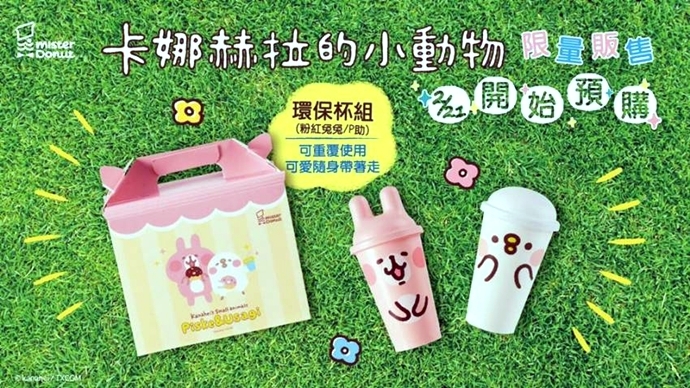 18 Mister Donut x 卡娜赫拉的可愛小動物 Kanahei's Small animals