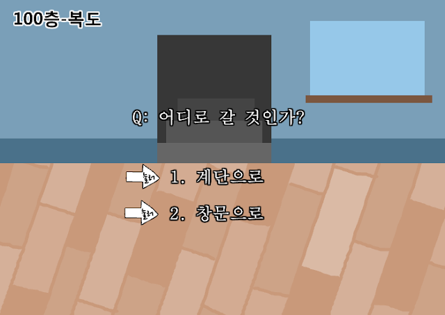 선택지 어디로 갈 것인가?