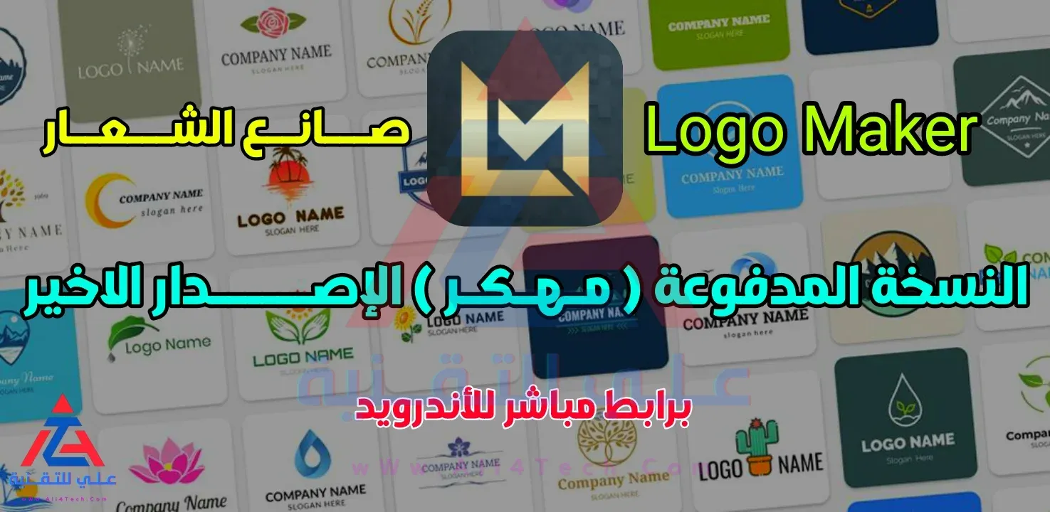 تحميل Logo Maker مهكر اخر اصدار للاندرويد