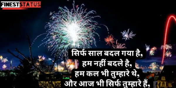 Romantic New Year Wishes In Hindi For Girlfriend | प्रेमिका के लिए नए साल की शुभकामनाएं संदेश (2023)
