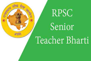 RPSC द्वितीय श्रेणी शिक्षकों  की  भर्ती