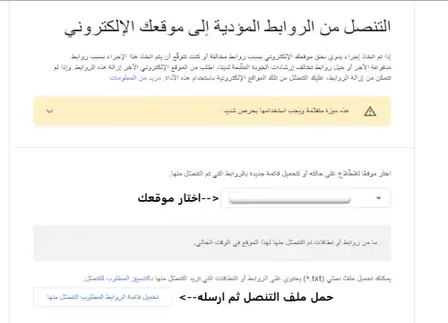 تحميل ملف التنصل من الروابط الضارة