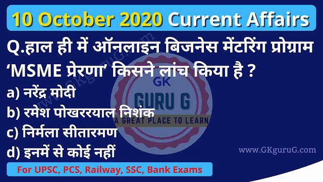 10 October 2020 Current affairs in Hindi