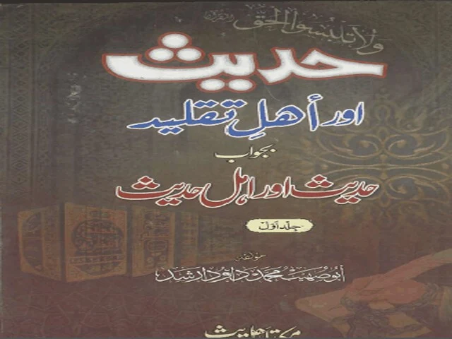 Hadees Aur Ahle Taqleed by Molana Muhammad Daoud Arshad