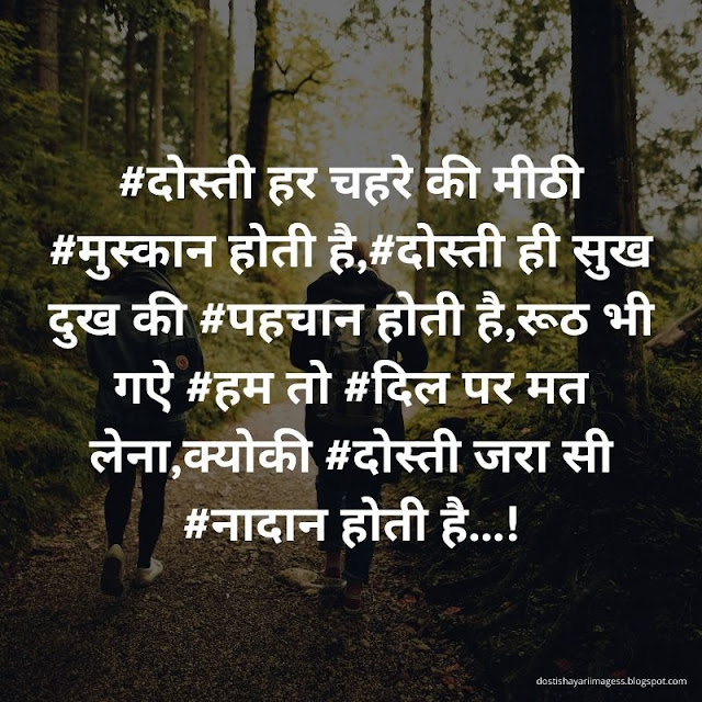 dosti shayari images