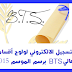 افتتاح التسجيل الالكتروني لولوج أقسام شهادة التقني العالي BTS من 1 إلى 30 يونيو 2015