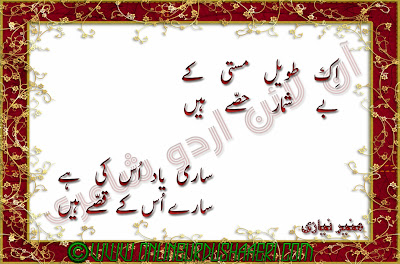 Sad Urdu Poetry, 2 Line Sad Urdu Poetry, Urdu Love Poetry, Love Urdu Poetry, Poetry Of Love In Urdu, Latest Short Urdu Poetry, Urdu Latest Poetry, Latest Urdu Poetry, Small Poetry, Poetry Images, Urdu Poetry Pictures, Urdu Poetry In Pictures, Poetry SMS Messages, Poems About Life, 2 Line Urdu Poetry, 2 Line Romantic Urdu, Urdu short Poetry, Latest Urdu Short Poetry, Love Short Poetry, Munir Niazi Sad Shayari, Munir Niazi Love Short Shayari, Munir Niazi Urdu Short Poetry