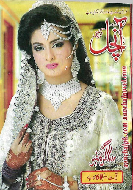 Aanchal Digest April 2018