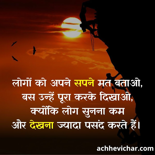 success motivational thoughts in hindi