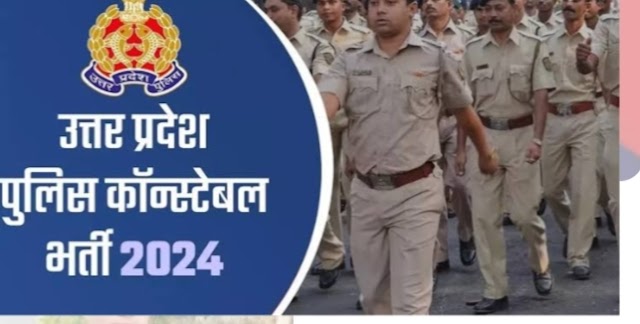 Utter pardesh:यूपी पुलिस भर्ती परीक्षा रद्द, योगी सरकार का बड़ा फैसला:news