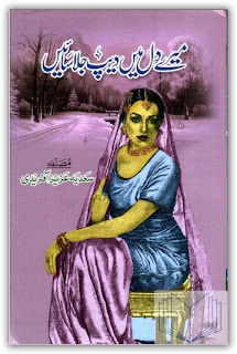 Mery dil mein deep jala saien novel by Sadia Aziz Afridi pdf.