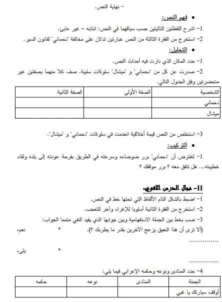 الامتحان الجهوي الموحد اللغة العربية جهة الدار البيضاء – يونيو 2007