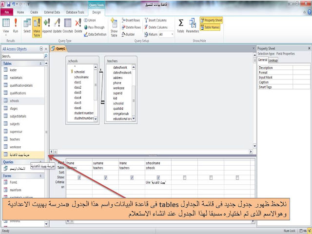 شرح استعلام تكوين جدول make table query فى برنامج الاكسيس MS access