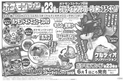 Pokemon Fan Vol 23 Trailer Shougakukan from Famitsu DSWii