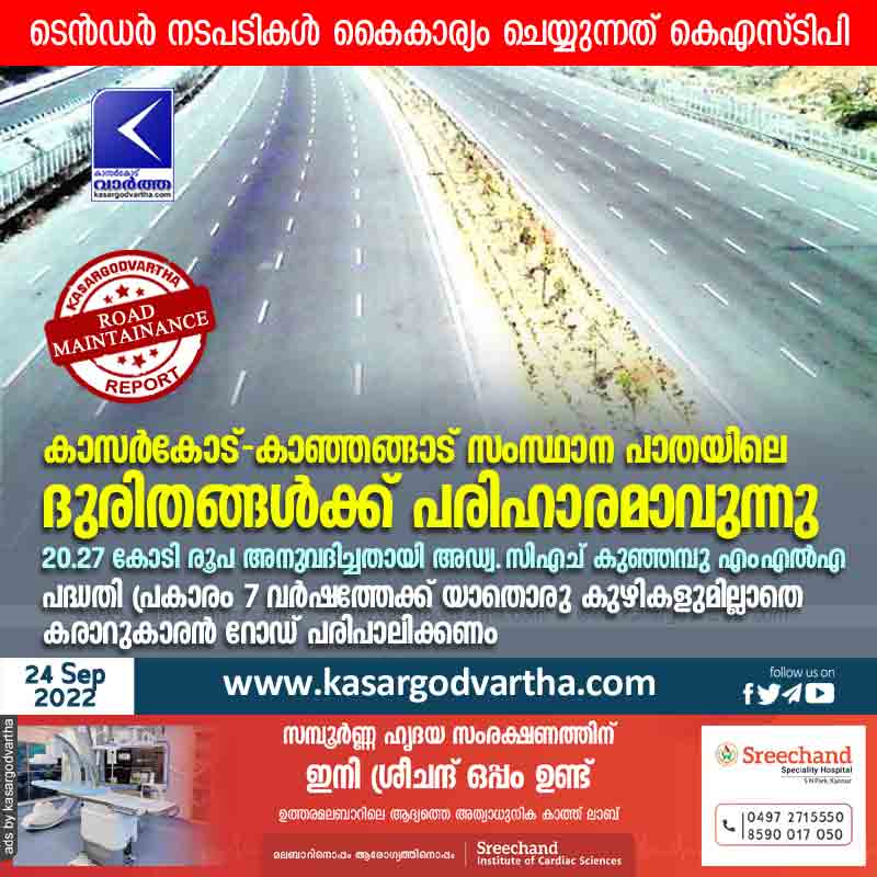 20.27 crore Rupees sanctioned for Kasaragod-Kanhangad State Highway, Kerala,kasaragod,Kanhangad,MLA,news,Top-Headlines,Road,UDF,Government, Kannur, Tourist.