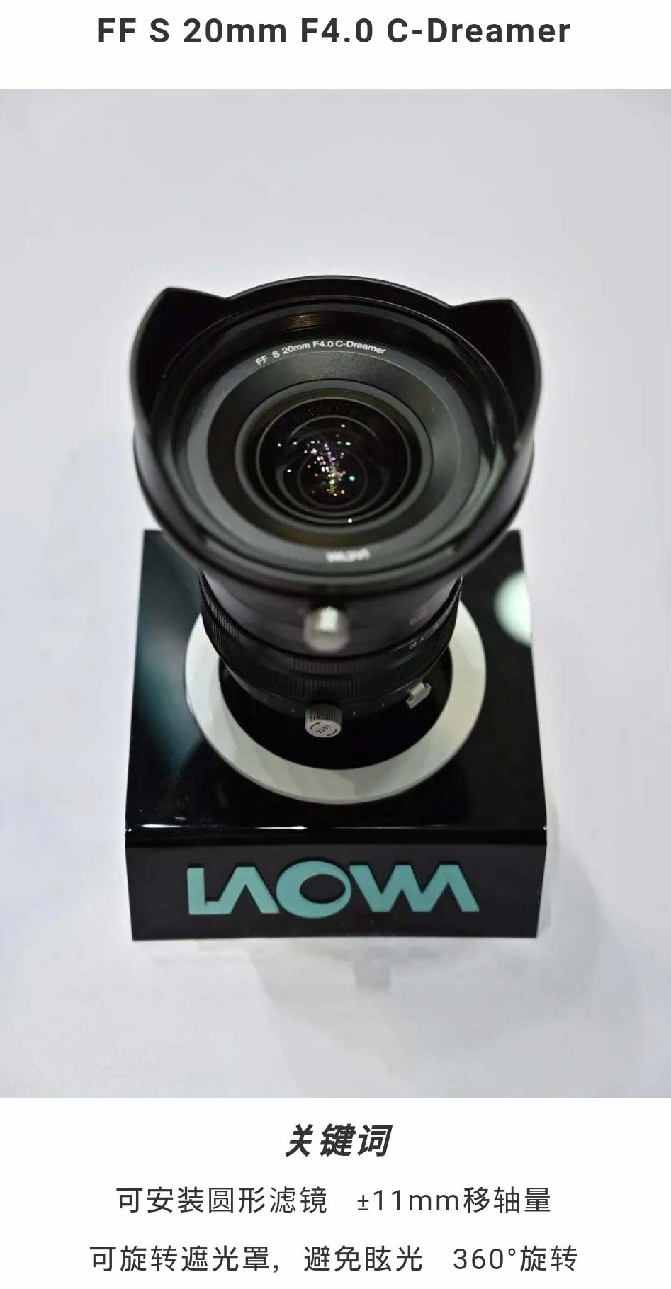 Шифт-объектив Laowa FF S 20mm f/4 C-Dreamer