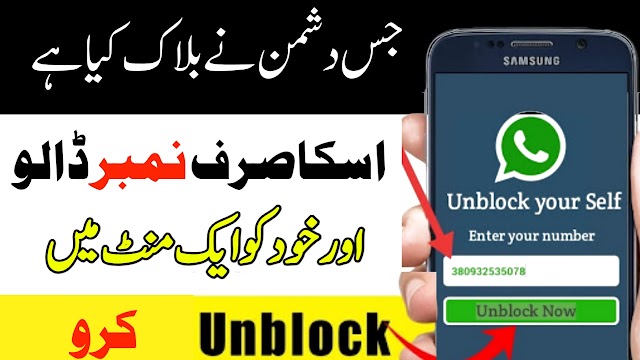WhatsApp Number Unblock unique Method