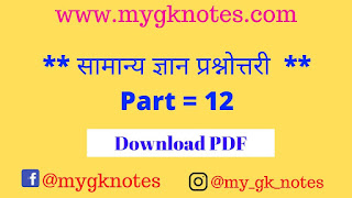 General Knowledge Question Answer Pdf In Hindi