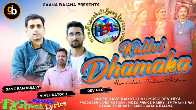 Kullvi Dhamaka - Dave Ram Kullvi | Himachali Song Lyrics 2022