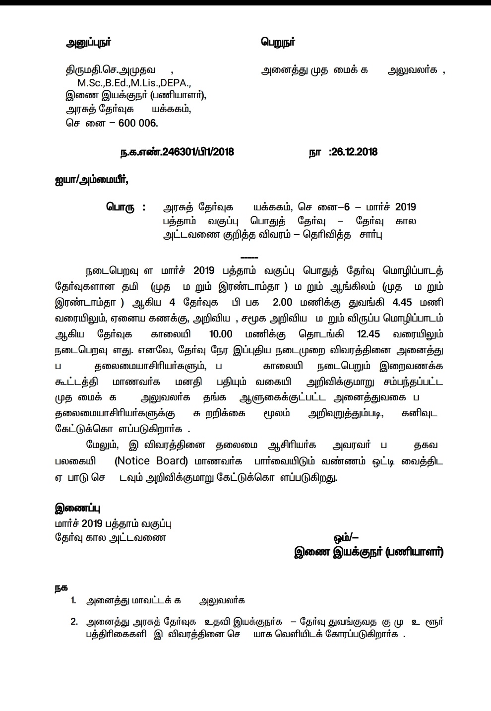 SSLC தேர்வு நேர மாற்றம் இயக்குனர் செயல்முறைகள் மற்றும் புதிய தேர்வு கால அட்டவணை