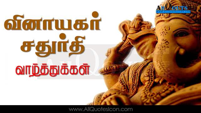 Here is a Happy Vinayaka Chavithi Tamil greetings,Happy Ganesh Chaturthi 2015 Quotes, SMS, Messages,Vinayaka Chturdi Greetings for Facebook Status, Vinayaka Chturdi  Stuti,Vinayaka Chturdi  Aarti,Vinayaka Chturdi  Bhajans,Vinayaka Chturdi Songs,Vinayaka Chturdi  Shayari, Vinayaka Chturdi Wishes,Vinayaka Chturdi  Sayings,Vinayaka Chturdi  Slogans, Facebook Timeline Cover, Vinayaka Chavithi Vrat Vidhan,Vinayaka Chavithi Ujjain, Vinayaka Chavithi HD Wallpaper,Vinayaka Chavithi Greeting Cards.