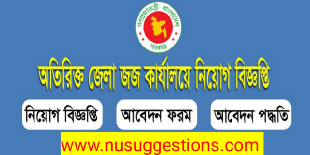 Additional District Judges Office Job Circular 2023