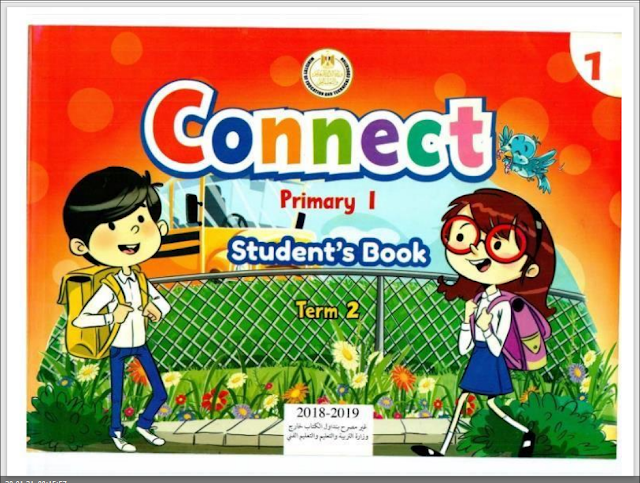 كتاب الطالب connect 1  كونكت 1 اولى ابتدائى الترم الثانى