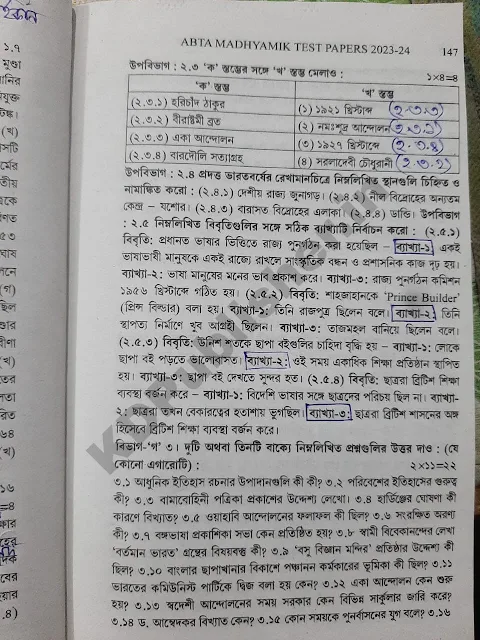 Madhyamik ABTA Test Paper 2023-2024 Page 145 Solved 3
