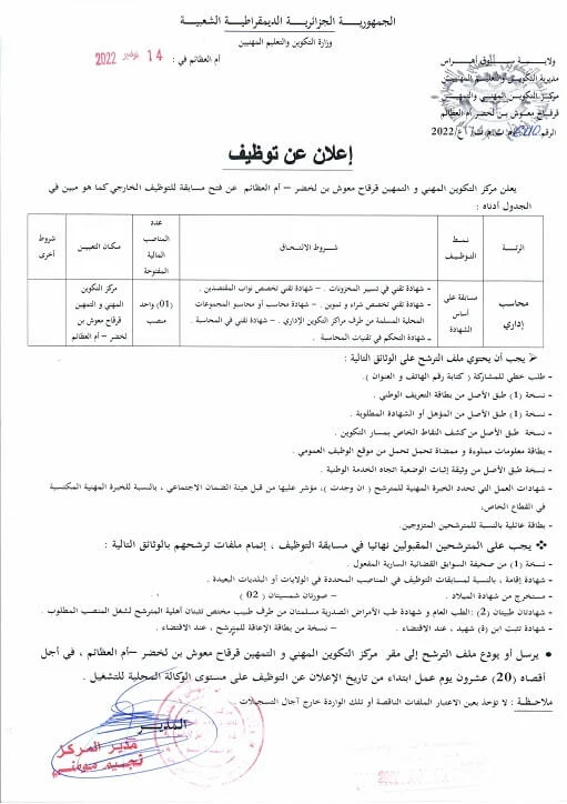 مركز التكوين المهني والتمهين لولاية سوق أهراس