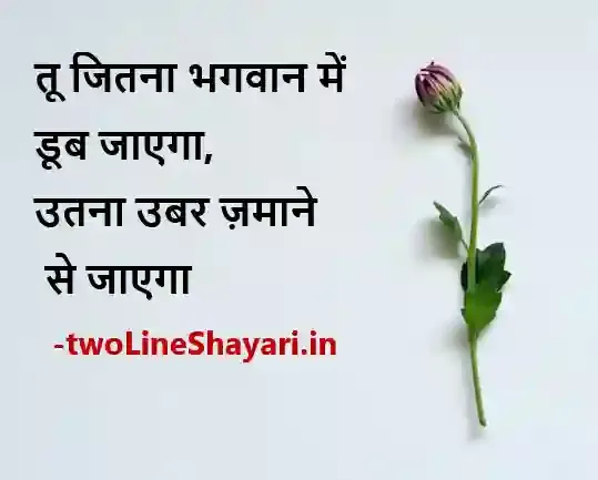 2 line life shayari images in hindi, 2 line life shayari images download, 2 line life shayari image