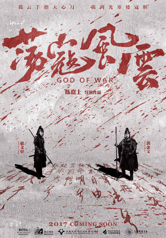 The National Hero Qi Ji Guang / God of War China Movie