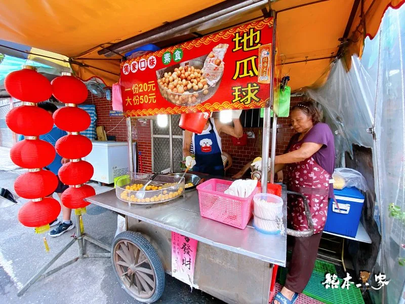 鶯歌南雅路QQ蛋地瓜球素食外酥內軟Q鶯歌在地人激推美食