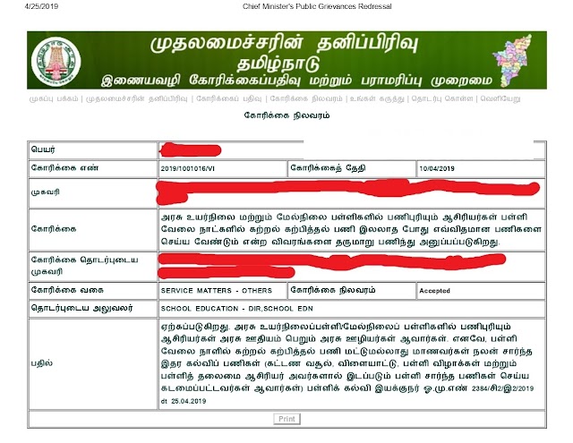 அரசு பள்ளிகளில் பணிபுரியும் ஆசிரியர்கள் பள்ளி வேலை நாட்களில் கற்றல் கற்பித்தல் பணி இல்லாத போது எவ்விதமான பணிகளை செய்ய வேண்டும்? CM CELL Reply! 