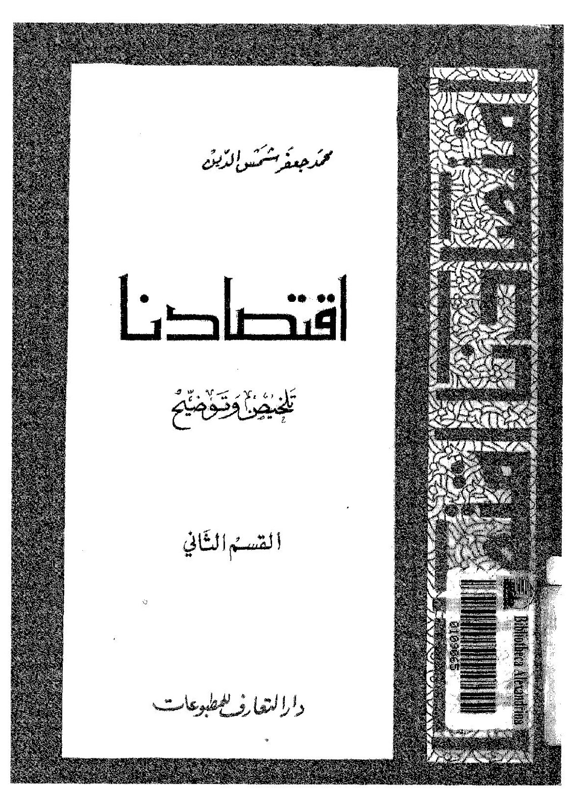 تحميل كتب حول الاقتصاد الإسلامي Pdf أكثر من ٢٠ كتاب