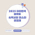 【2025 숙박세일페스타】 최대 3만원 봄맞이 숙박할인 총정리 