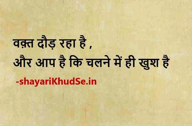 motivational thoughts in hindi for life images, motivational thoughts in hindi images download, motivational thoughts in hindi photos