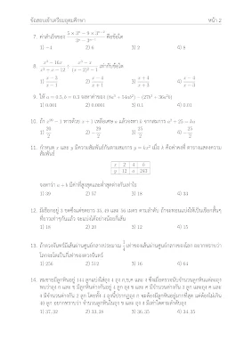 ข้อสอบเข้าโรงเรียนเตรียมอุดมฯ ปี 2536 [พร้อมเฉลย]