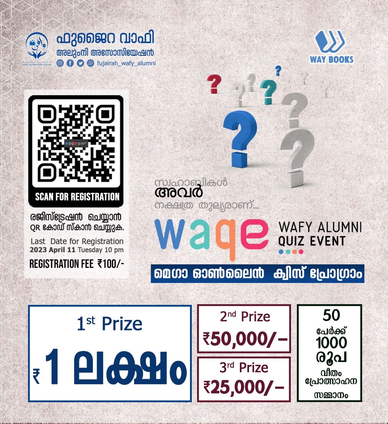 WaQE   Wafy Alumni Quiz  Event | "വാഖ് " മെഗാ ഓൺലൈൻ ക്വിസ് 2023