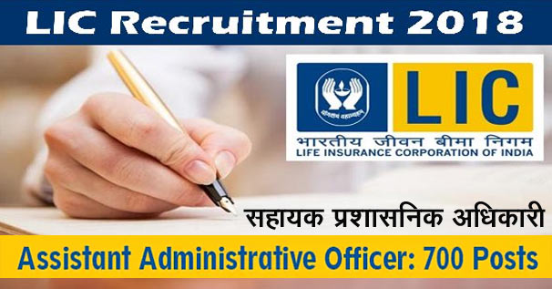 LIC Recruitment 2018 for 700 Assistant Administrative Officer Posts