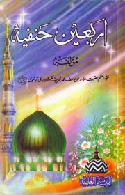 Arabaeen Hanifa Islamic Book 