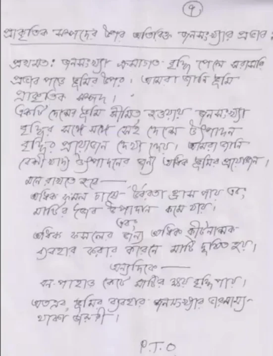 ৫ম সপ্তাহের নবম শ্রেণীর ভূগোল ও পরিবেশ এসাইনমেন্ট সমাধান ২০২০ দেখে নিন