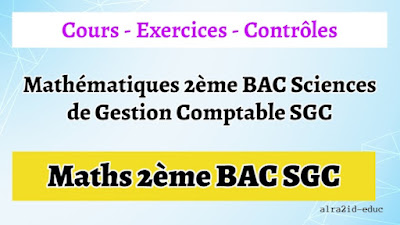 Cours - Exercices Corrigés - Contrôles Mathématiques 2ème BAC Sciences de Gestion Comptable SGC