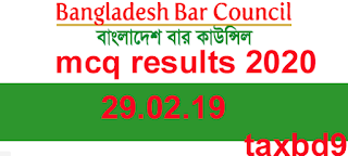 Results of Bangladesh Bar Council Exam 2020 অ্যাডভোকেট হিসাবে তালিকাভুক্তির এমসিকিউ পরীক্ষা ফলাফল