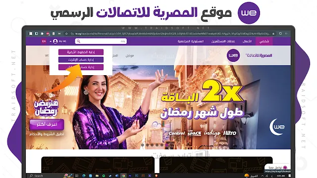 معرفة استهلاك باقة النت we الارضي من الكمبيوتر